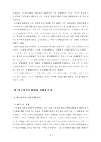 [교육사회] `왕따`현상에 대한 이해와 해결-3