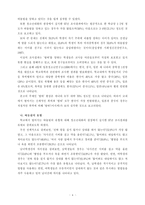 [교육사회] `왕따`현상에 대한 이해와 해결-4
