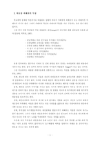 [교육사회] `왕따`현상에 대한 이해와 해결-5