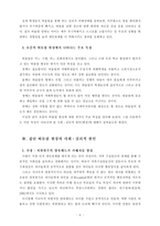 [교육사회] `왕따`현상에 대한 이해와 해결-6