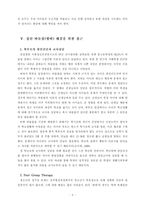 [교육사회] `왕따`현상에 대한 이해와 해결-8
