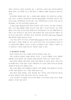 [교육사회] `왕따`현상에 대한 이해와 해결-9