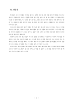 [교육사회] `왕따`현상에 대한 이해와 해결-10