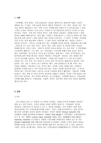 [심리학]가위 눌림에 대한 분석-3