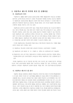 [교육학] 자율학교에 대하여..-2
