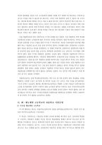 [교육학] 자율학교에 대하여..-5