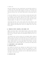 [교육학] 자율학교에 대하여..-7