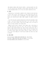 [교육학] 자율학교에 대하여..-9