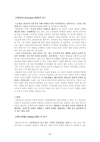[교육사회학] 저항이론과 탈재생산이론-5