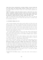 [교육사회학] 저항이론과 탈재생산이론-9