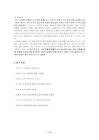 [교육사회학] 저항이론과 탈재생산이론-14