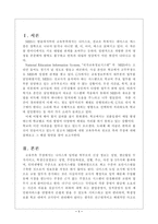 [교육행정] NEIS에 대하여-2