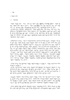 [교육사회] 현대사회의 가족과 교육-2
