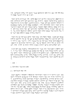 [교육사회] 현대사회의 가족과 교육-4