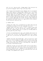 [교육사회] 현대사회의 가족과 교육-9