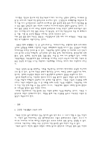 [교육사회] 현대사회의 가족과 교육-11