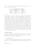 [노인복지]우리나라 노인교육의 현황과 문제점 및 그 해결 방안-12