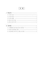 [교육사회학] 학교조직과 상호작용-2