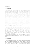 [교육사회학] 학교조직과 상호작용-3