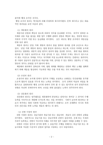 [교육사회학] 학교조직과 상호작용-4
