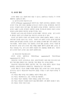 [교육사회학] 학교조직과 상호작용-5