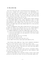 [교육사회학] 학교조직과 상호작용-6