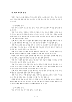 [교육사회학] 학교조직과 상호작용-7