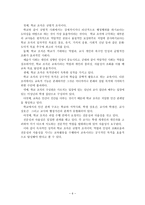 [교육사회학] 학교조직과 상호작용-8