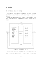 [교육사회학] 학교조직과 상호작용-9