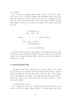[교육사회학] 학교조직과 상호작용-10