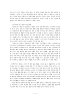 [교육사회학] 학교조직과 상호작용-11
