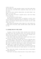 [교육사회학] 학교조직과 상호작용-12
