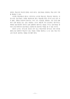 [교육사회학] 학교조직과 상호작용-13