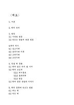 [전통음식]떡과 우리 민족의 관계와 미래의 떡의 발전에 대한 고찰-2