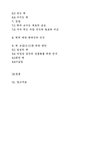 [전통음식]떡과 우리 민족의 관계와 미래의 떡의 발전에 대한 고찰-3