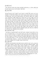 [전통음식]떡과 우리 민족의 관계와 미래의 떡의 발전에 대한 고찰-7