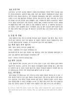 [전통음식]떡과 우리 민족의 관계와 미래의 떡의 발전에 대한 고찰-8