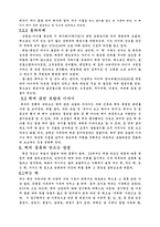 [전통음식]떡과 우리 민족의 관계와 미래의 떡의 발전에 대한 고찰-9
