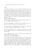 [전통음식]떡과 우리 민족의 관계와 미래의 떡의 발전에 대한 고찰-11