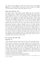 [전통음식]떡과 우리 민족의 관계와 미래의 떡의 발전에 대한 고찰-12