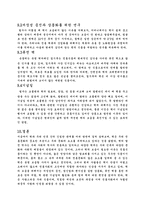[전통음식]떡과 우리 민족의 관계와 미래의 떡의 발전에 대한 고찰-13