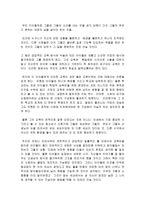 [영화감상문] 죽은 시인의 사회를 보고-2
