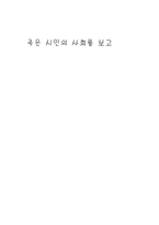 [영화감상문] 죽은 시인의 사회를 보고-4