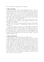 [사례분석]델컴퓨터(Dell Computer)의 SCM추진사례분석-5