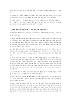 [교육문제] 조기교육에 대하여..-4