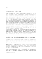[스타마케팅]스타 마케팅과 시설 확충을 통한 프로야구 관중 모으기-3