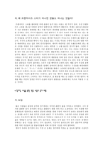 [스타마케팅]스타 마케팅과 시설 확충을 통한 프로야구 관중 모으기-9