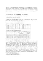 [스타마케팅]스타 마케팅과 시설 확충을 통한 프로야구 관중 모으기-10