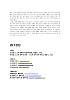 [스타마케팅]스타 마케팅과 시설 확충을 통한 프로야구 관중 모으기-16