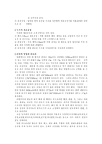 [대체식품]기호식품-라면에 대하여-6